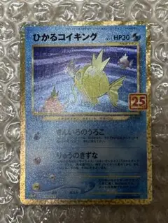 ひかるコイキング プロモカードパック 25th ANNIVERSARY edition S8a-P