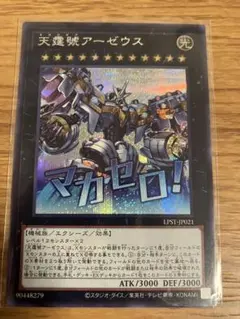 2026年最新】天霆號アーゼウス シークレット スタンプの人気アイテム