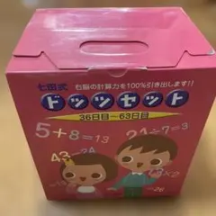 2026年最新】七田式ドッツセットの人気アイテム - メルカリ