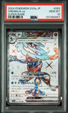 2026年最新】ゲッコウガEX psa10の人気アイテム - メルカリ