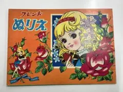 2026年最新】ぬりえ 昭和レトロの人気アイテム - メルカリ