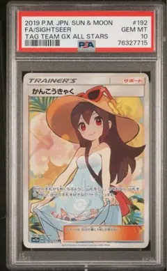 2026年最新】かんこうきゃく psaの人気アイテム - メルカリ