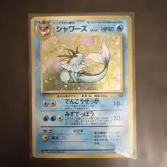 シャワーズ ☆ 第2弾拡張パック ポケモンジャングル 旧裏 - メルカリ