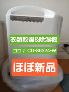 2026年最新】コロナ CD-S6324の人気アイテム - メルカリ