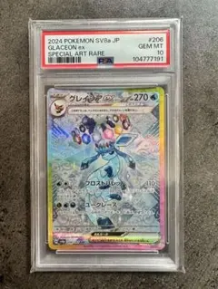2026年最新】グレイシア ex sar psa10の人気アイテム - メルカリ
