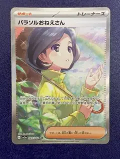 2026年最新】パラソルおねえさん SARの人気アイテム - メルカリ