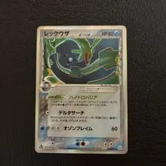 レックウザ δ ☆ ホロンの幻影 015/052 ☆ デルタ種 1ED - メルカリ