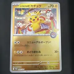 未開封 トウホクのピカチュウ 260/SV-P - メルカリ