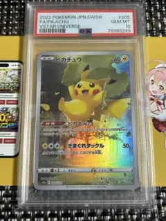 2026年最新】ピカチュウ ar vstarユニバース psa10の人気アイテム