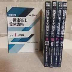 2026年最新】一級建築士 テキストの人気アイテム - メルカリ