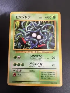 2026年最新】モンジャラ 旧裏の人気アイテム - メルカリ