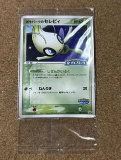2026年最新】ポケパークのセレビィ 未開封の人気アイテム - メルカリ