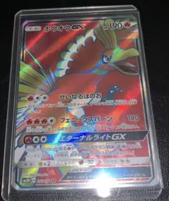 ホウオウGX SR SM3H 闘う虹を見たか 053/051 - メルカリ