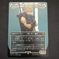 2026年最新】ミッドガルの傭兵、クラウドの人気アイテム - メルカリ