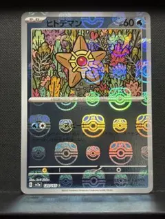 2026年最新】ヒトデマン マスターの人気アイテム - メルカリ