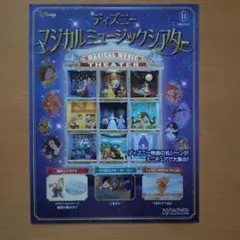 2026年最新】ディズニーマジカルミュージックシアターの人気アイテム