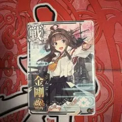 2026年最新】艦これアーケード金剛改二丙中破の人気アイテム - メルカリ