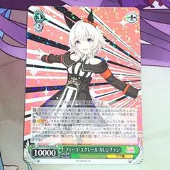 2026年最新】カレンチャン ヴァイスの人気アイテム - メルカリ