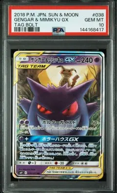 3連番 ゲンガー R PSA10 連番セット - メルカリ