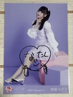 2026年最新】齊藤なぎさ 直筆の人気アイテム - メルカリ