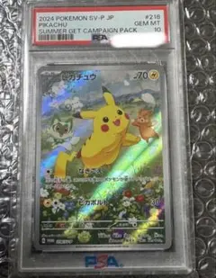 2026年最新】夏ポケカ ピカチュウ psa10の人気アイテム - メルカリ