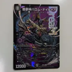 2026年最新】悪夢神バロムナイトメアの人気アイテム - メルカリ