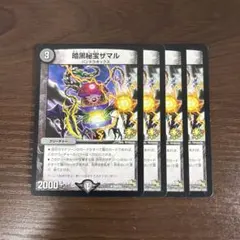 2026年最新】デュエル マスターズ 暗黒秘宝ザマルの人気アイテム