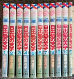 2026年最新】日出処の天子 全巻の人気アイテム - メルカリ