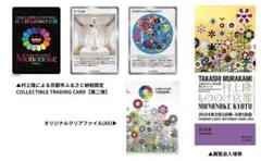 2026年最新】村上隆 ふるさと納税の人気アイテム - メルカリ