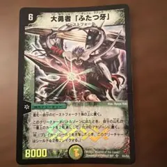 2026年最新】大勇者ふたつ牙の人気アイテム - メルカリ