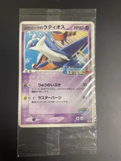 2026年最新】ポケパークのラティオス 未開封の人気アイテム - メルカリ