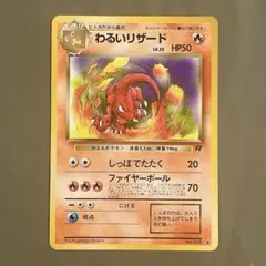 2026年最新】カード わるいリザードの人気アイテム - メルカリ