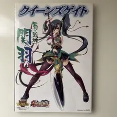 2026年最新】恋姫無双 関羽の人気アイテム - メルカリ