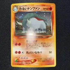 2026年最新】ポケモンカード わるい ドンファンの人気アイテム - メルカリ