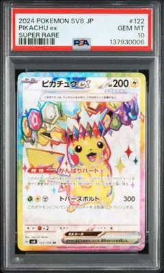 2026年最新】ピカチュウ sr psa10の人気アイテム - メルカリ
