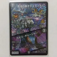 2026年最新】混沌の獅子デスライガーの人気アイテム - メルカリ