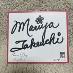 2026年最新】竹内 まりや サインの人気アイテム - メルカリ