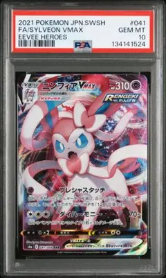 2026年最新】ニンフィアVmax psa10の人気アイテム - メルカリ