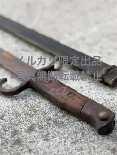 2026年最新】銃剣 三十年式の人気アイテム - メルカリ