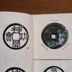 2026年最新】皇朝十二銭の人気アイテム - メルカリ