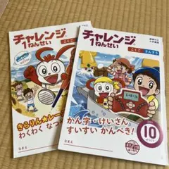 2026年最新】チャレンジ1ねんせい 8月の人気アイテム - メルカリ