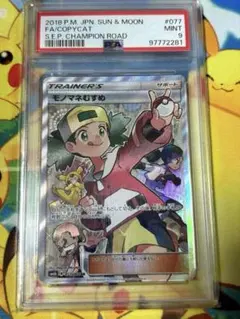 モノマネむすめ SR SM6b チャンピオンロード 077/066 - メルカリ