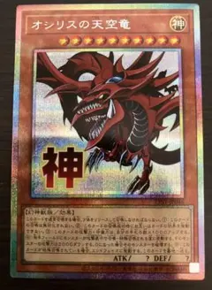 2026年最新】オシリスの天空竜プリズマの人気アイテム - メルカリ