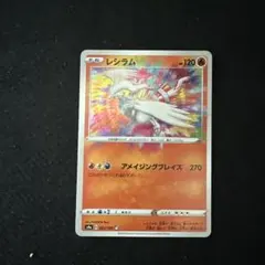 2026年最新】レシラム 021/190の人気アイテム - メルカリ