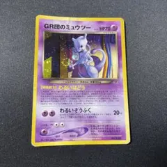 2026年最新】gr団のミュウツーの人気アイテム - メルカリ