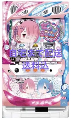 2026年最新】reゼロから始める異世界生活スロットの人気アイテム