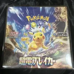 2026年最新】ポケモンカード 超電ブレイカー シュリンク付きの人気