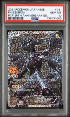2026年最新】25th psa10 ゼクロムの人気アイテム - メルカリ