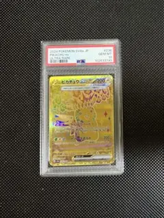 2026年最新】ピカチュウEX ur psa10 テラスタルフェスの人気アイテム