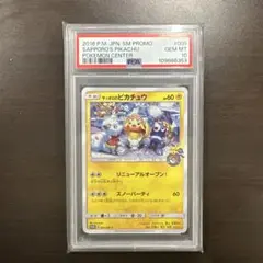 2026年最新】psa10 さっぽろのぴかちゅうの人気アイテム - メルカリ